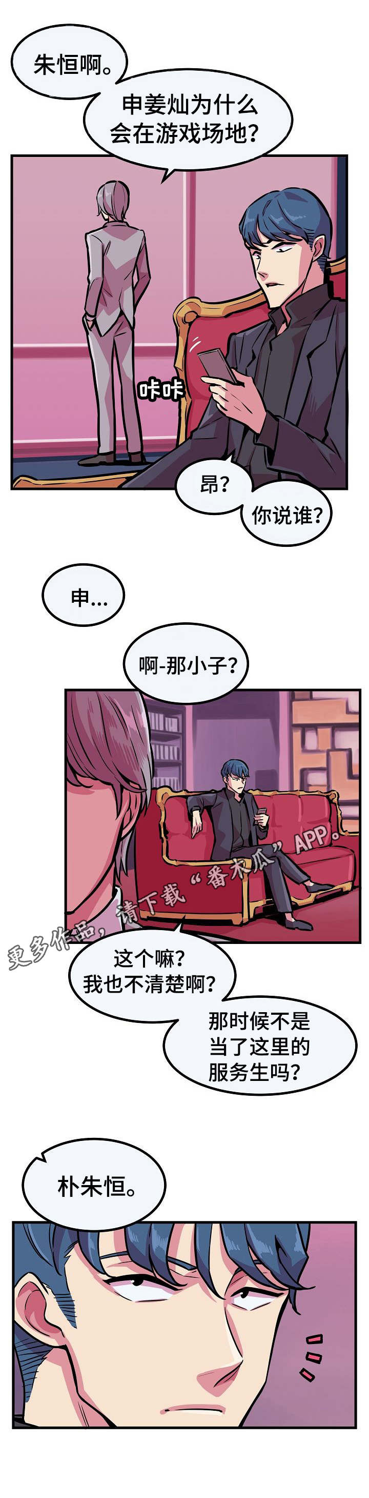 《贪婪陷阱》漫画最新章节第8章：新游戏免费下拉式在线观看章节第【7】张图片