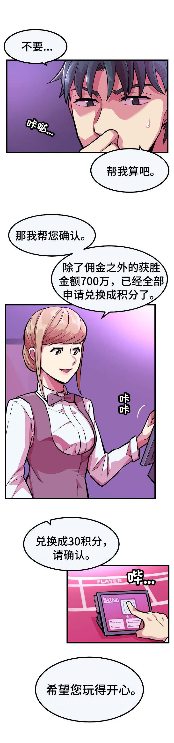 《贪婪陷阱》漫画最新章节第8章：新游戏免费下拉式在线观看章节第【10】张图片