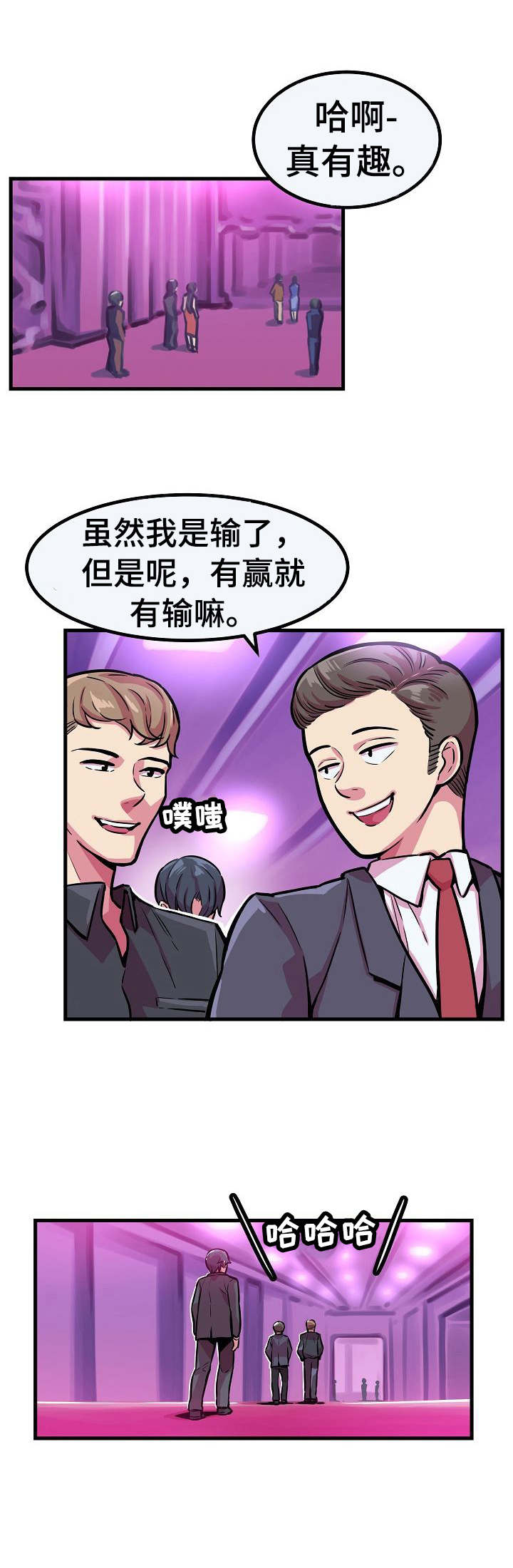 《贪婪陷阱》漫画最新章节第9章：下注免费下拉式在线观看章节第【2】张图片