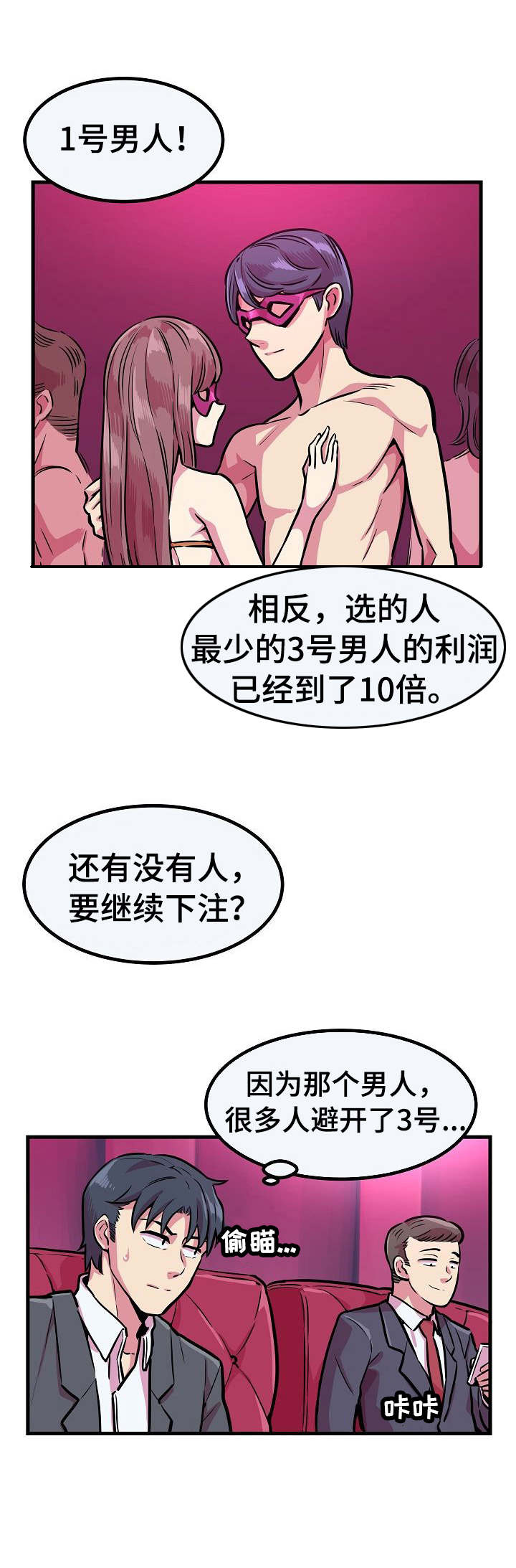 《贪婪陷阱》漫画最新章节第9章：下注免费下拉式在线观看章节第【10】张图片