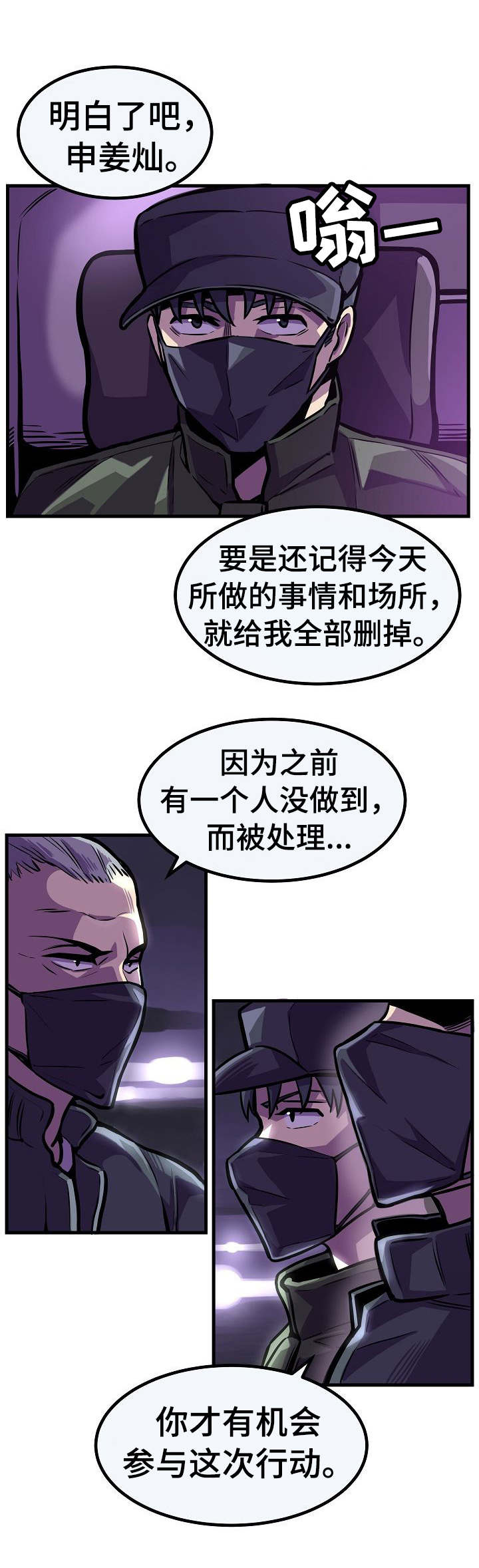 《贪婪陷阱》漫画最新章节第11章：卷入危险免费下拉式在线观看章节第【9】张图片