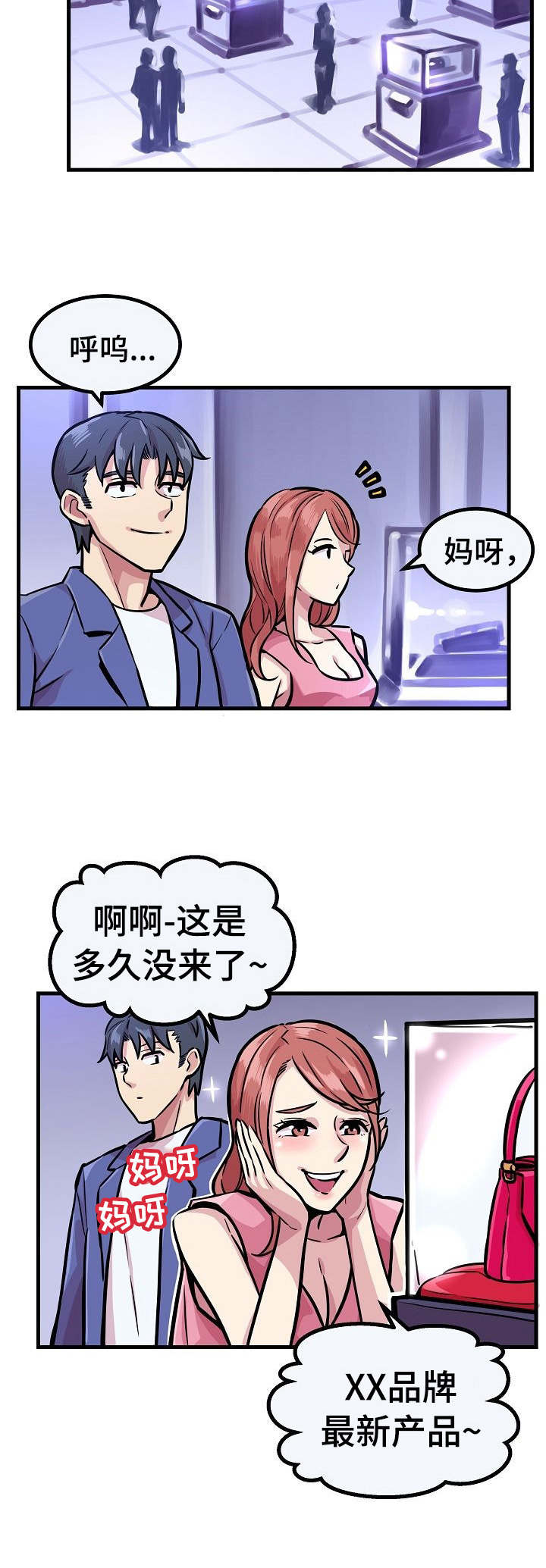 《贪婪陷阱》漫画最新章节第12章：无药可救免费下拉式在线观看章节第【7】张图片