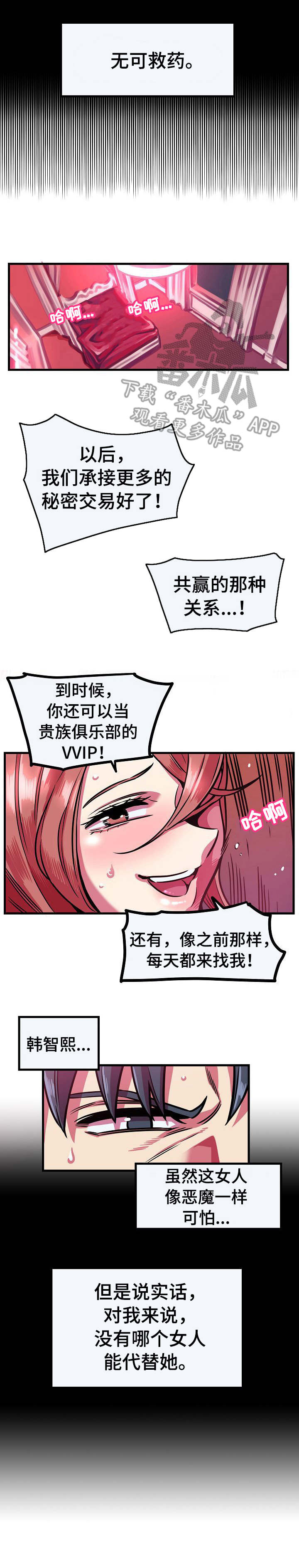 《贪婪陷阱》漫画最新章节第12章：无药可救免费下拉式在线观看章节第【10】张图片