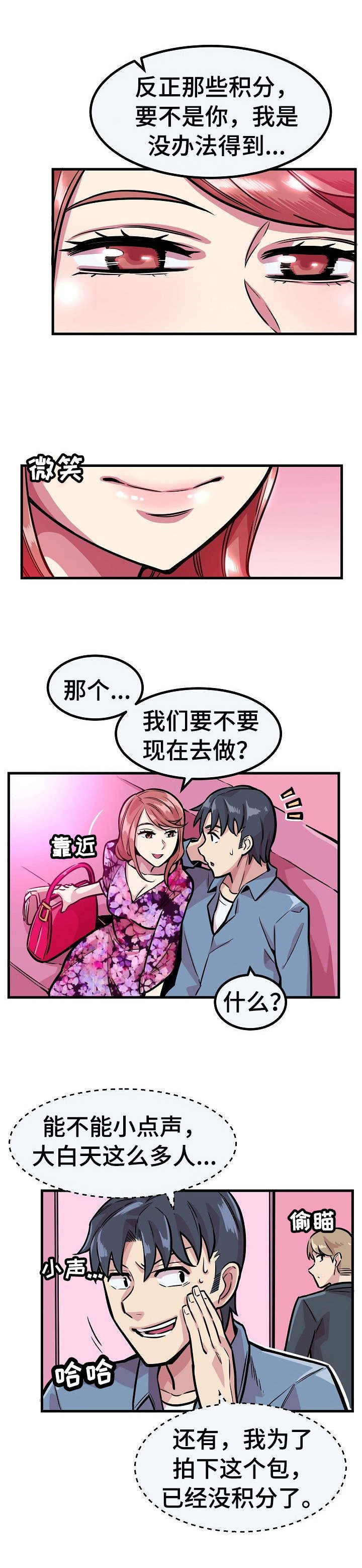 《贪婪陷阱》漫画最新章节第12章：无药可救免费下拉式在线观看章节第【1】张图片