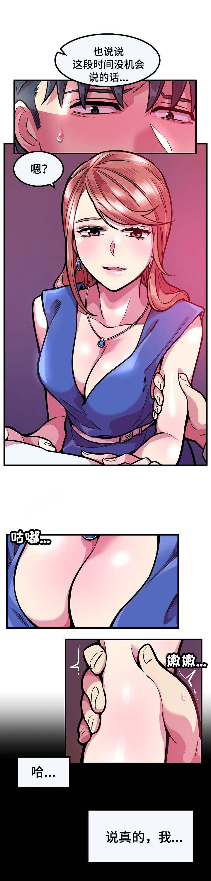 《贪婪陷阱》漫画最新章节第12章：无药可救免费下拉式在线观看章节第【11】张图片