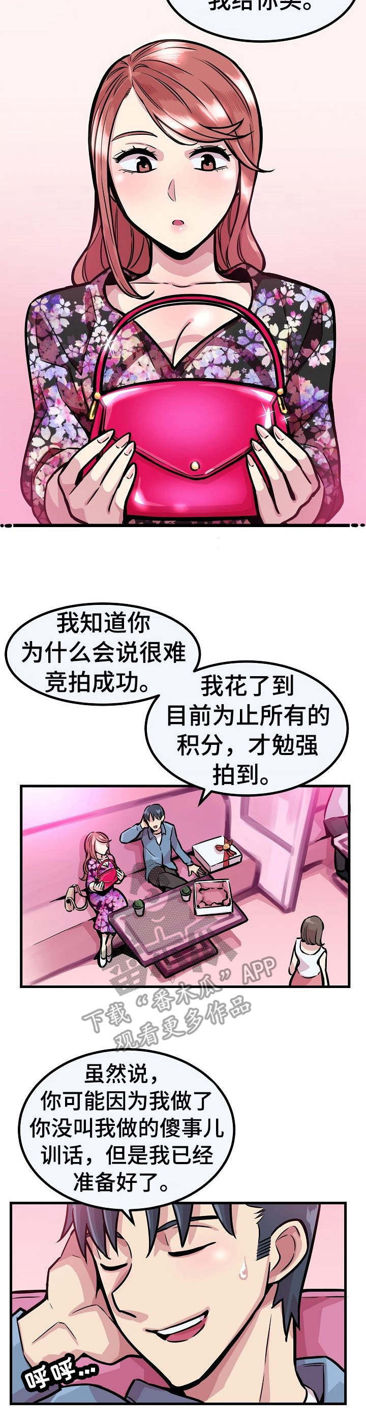 《贪婪陷阱》漫画最新章节第12章：无药可救免费下拉式在线观看章节第【2】张图片