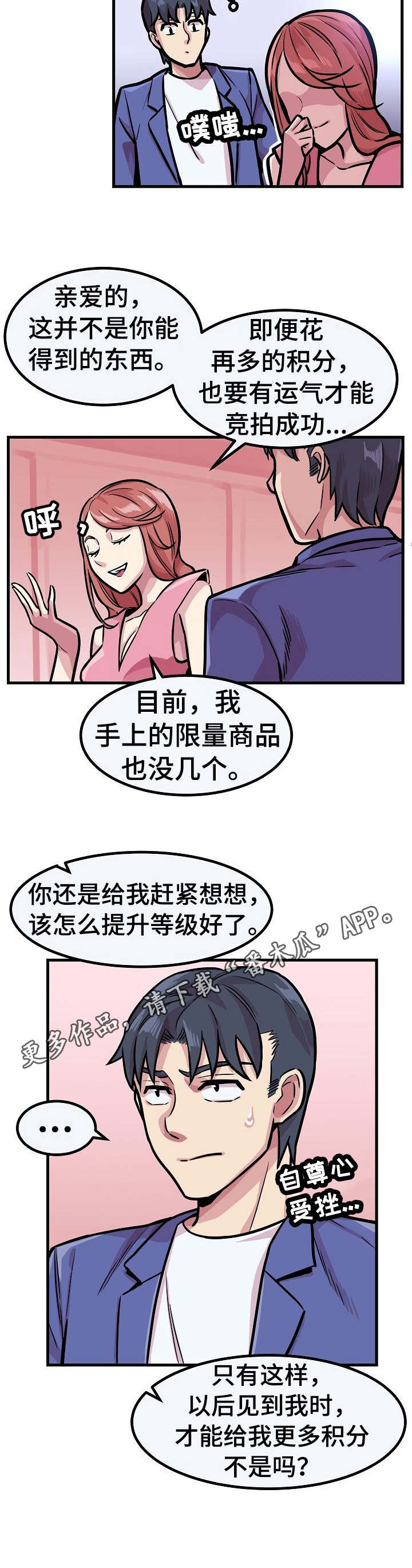 《贪婪陷阱》漫画最新章节第12章：无药可救免费下拉式在线观看章节第【4】张图片