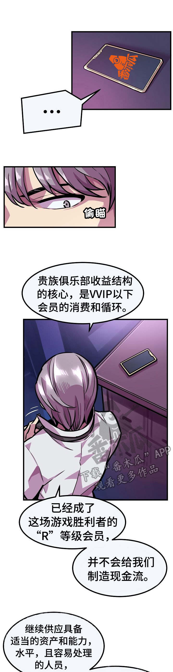 《贪婪陷阱》漫画最新章节第13章：软柿子免费下拉式在线观看章节第【2】张图片