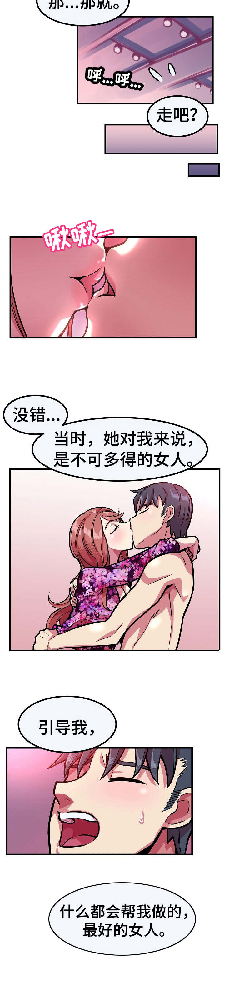 《贪婪陷阱》漫画最新章节第13章：软柿子免费下拉式在线观看章节第【13】张图片