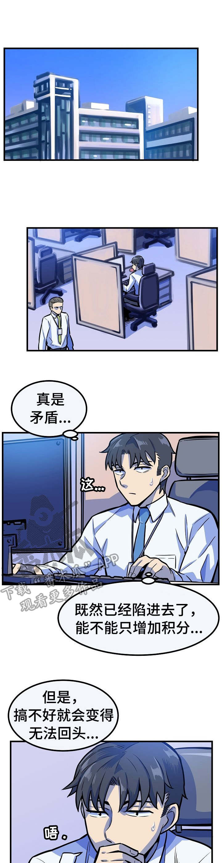 《贪婪陷阱》漫画最新章节第14章：女神免费下拉式在线观看章节第【12】张图片