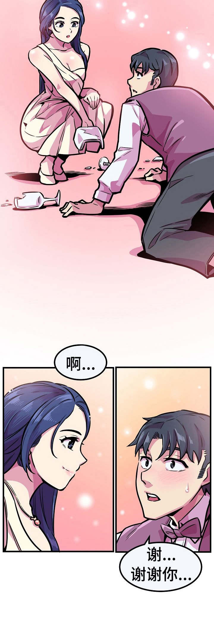 《贪婪陷阱》漫画最新章节第14章：女神免费下拉式在线观看章节第【1】张图片