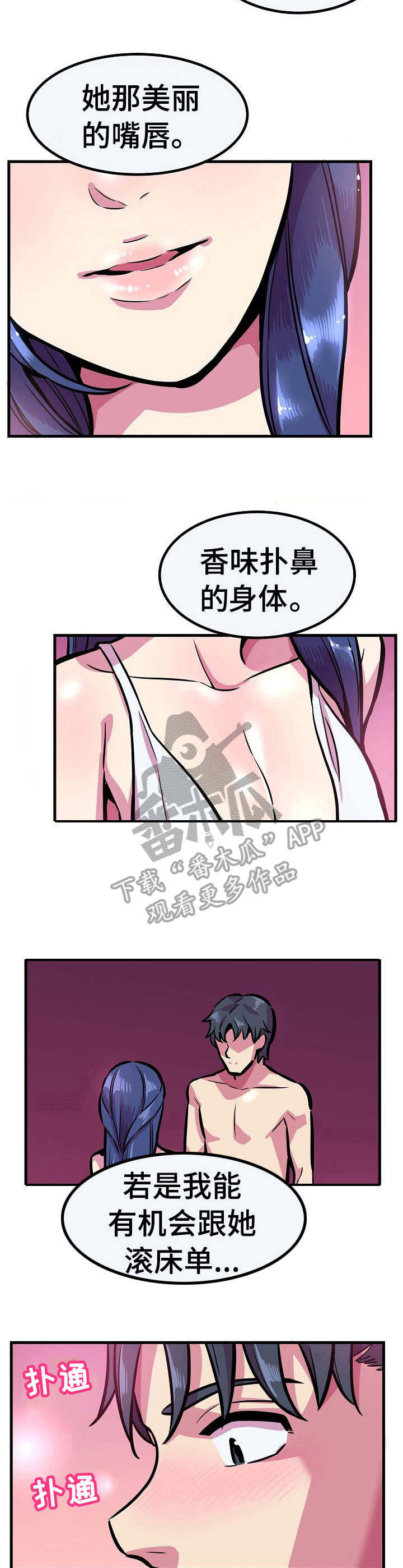 《贪婪陷阱》漫画最新章节第16章：很想她免费下拉式在线观看章节第【5】张图片