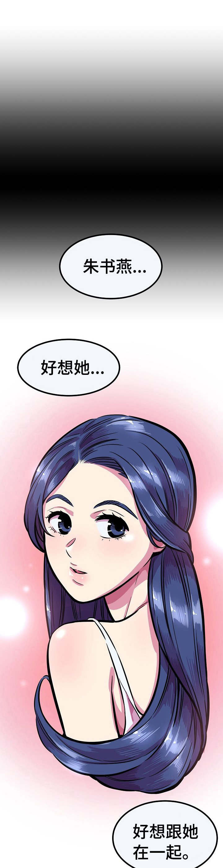 《贪婪陷阱》漫画最新章节第16章：很想她免费下拉式在线观看章节第【6】张图片