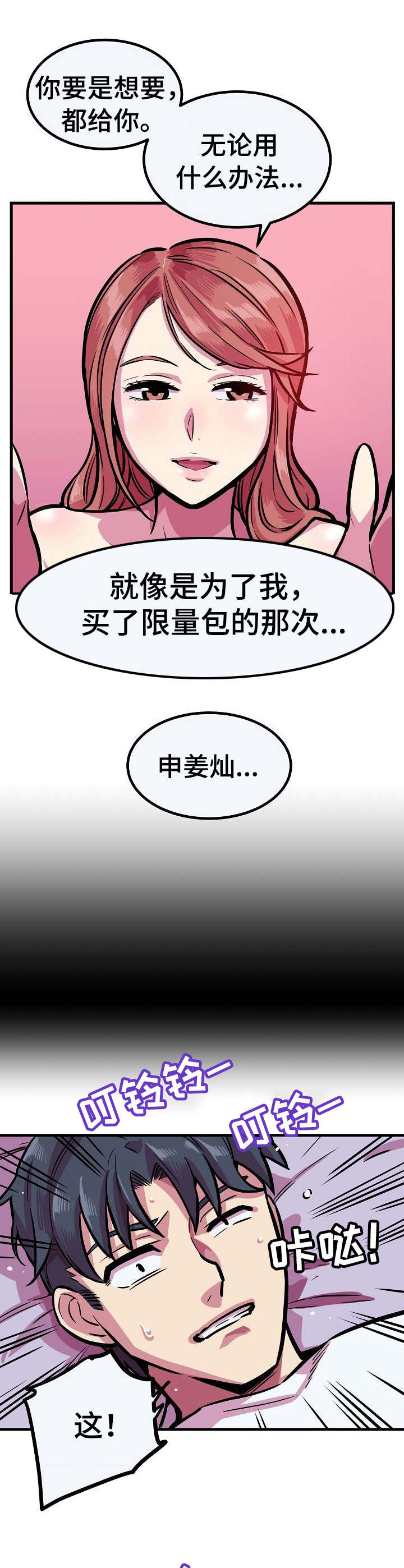 《贪婪陷阱》漫画最新章节第16章：很想她免费下拉式在线观看章节第【2】张图片