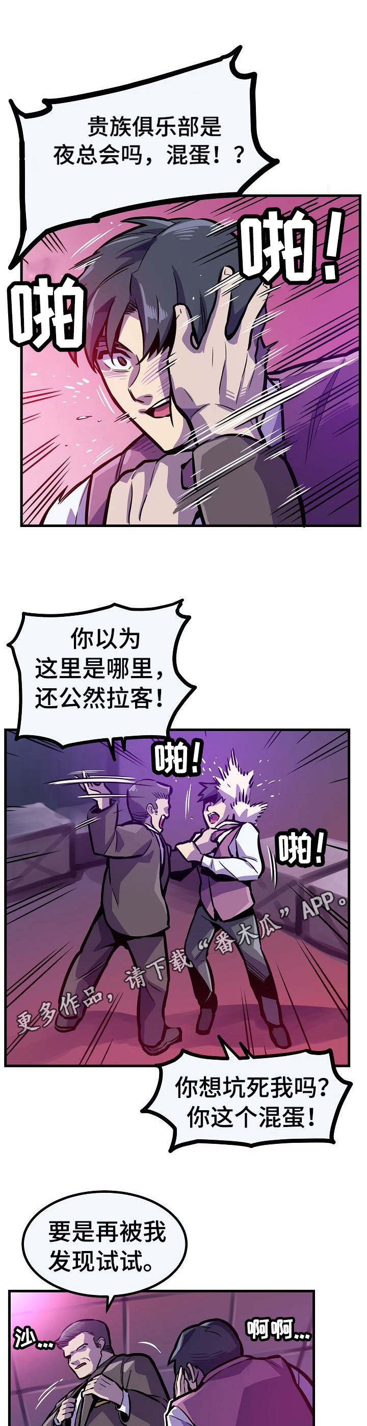 《贪婪陷阱》漫画最新章节第17章：无法回头免费下拉式在线观看章节第【4】张图片