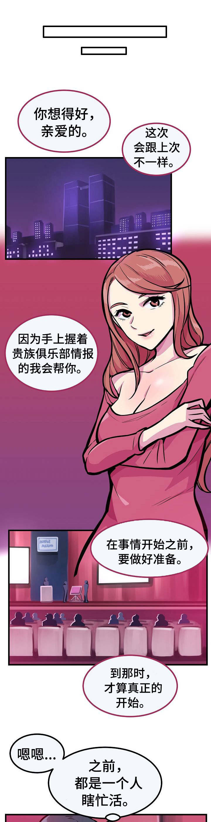 《贪婪陷阱》漫画最新章节第17章：无法回头免费下拉式在线观看章节第【9】张图片