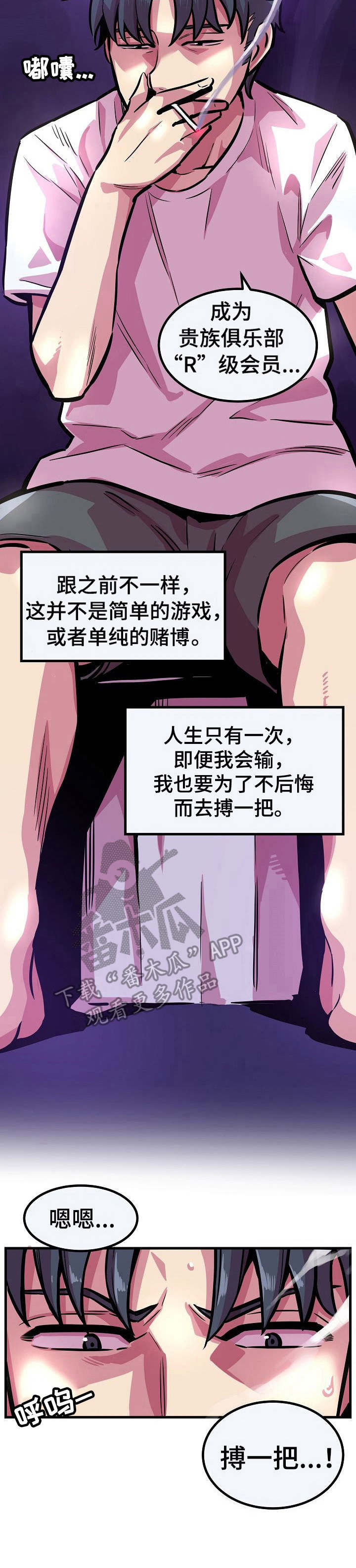 《贪婪陷阱》漫画最新章节第17章：无法回头免费下拉式在线观看章节第【10】张图片