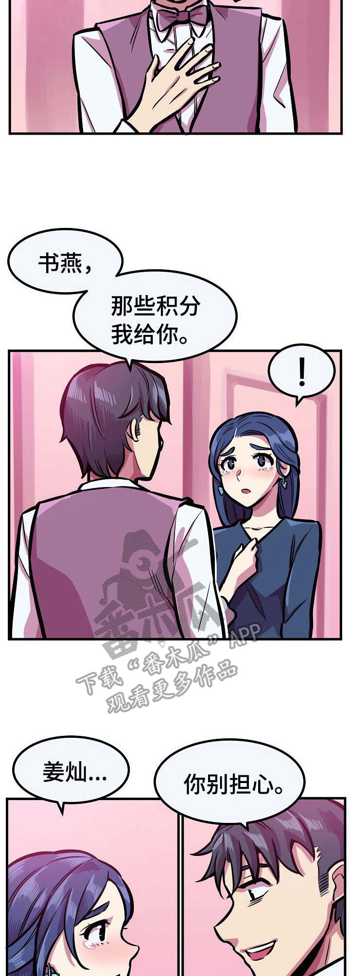 《贪婪陷阱》漫画最新章节第19章：请求免费下拉式在线观看章节第【3】张图片