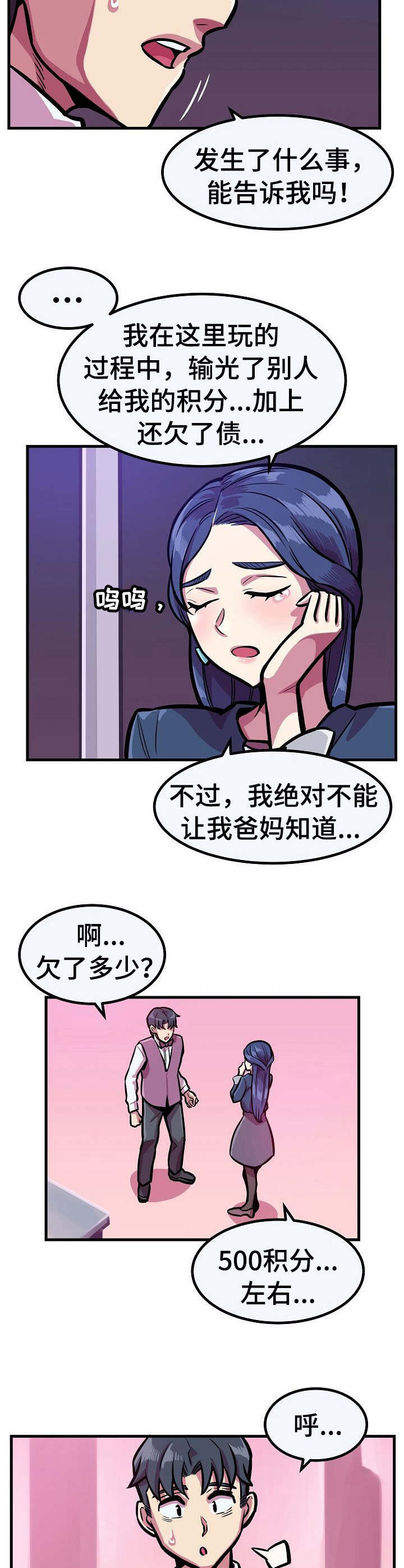 《贪婪陷阱》漫画最新章节第19章：请求免费下拉式在线观看章节第【4】张图片