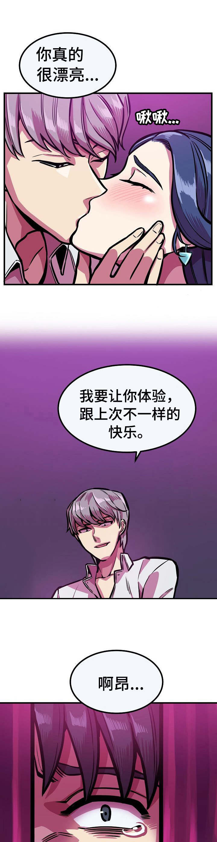 《贪婪陷阱》漫画最新章节第20章： 窥视免费下拉式在线观看章节第【5】张图片