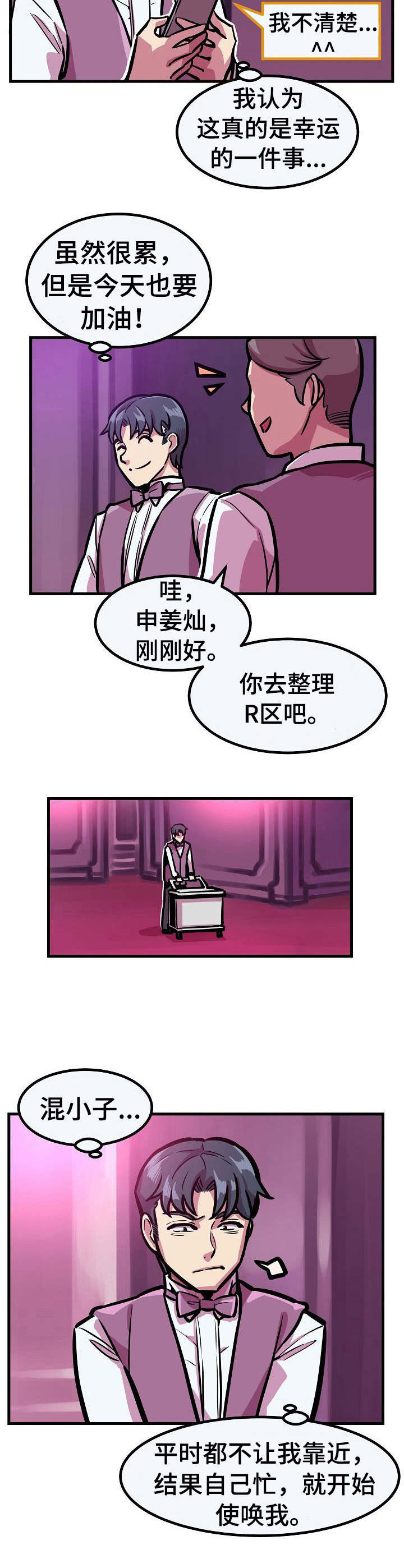 《贪婪陷阱》漫画最新章节第20章： 窥视免费下拉式在线观看章节第【13】张图片