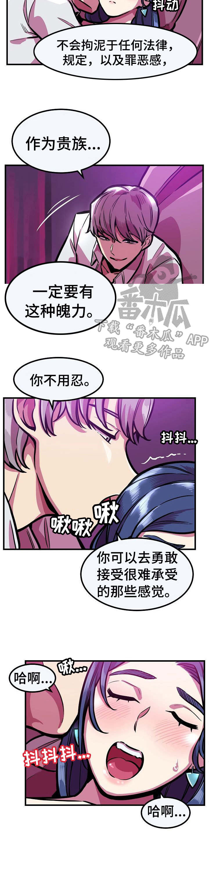 《贪婪陷阱》漫画最新章节第20章： 窥视免费下拉式在线观看章节第【6】张图片