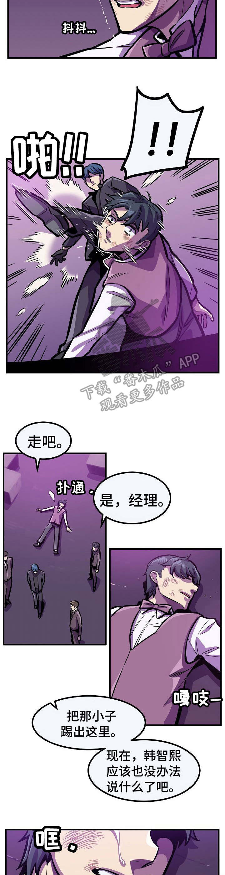 《贪婪陷阱》漫画最新章节第21章：亲自确认免费下拉式在线观看章节第【8】张图片