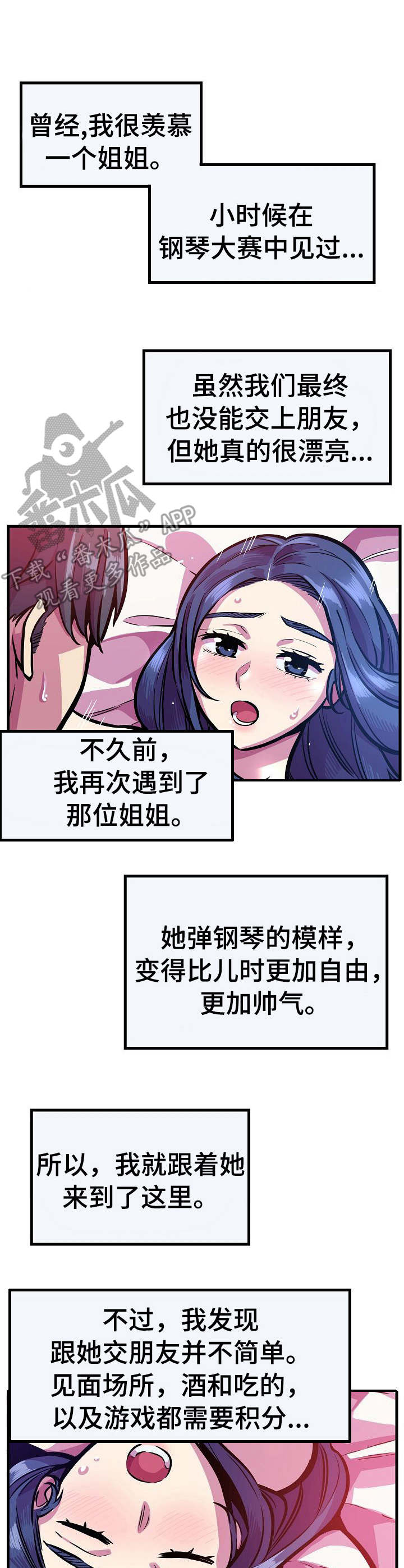 《贪婪陷阱》漫画最新章节第22章：崩塌免费下拉式在线观看章节第【3】张图片