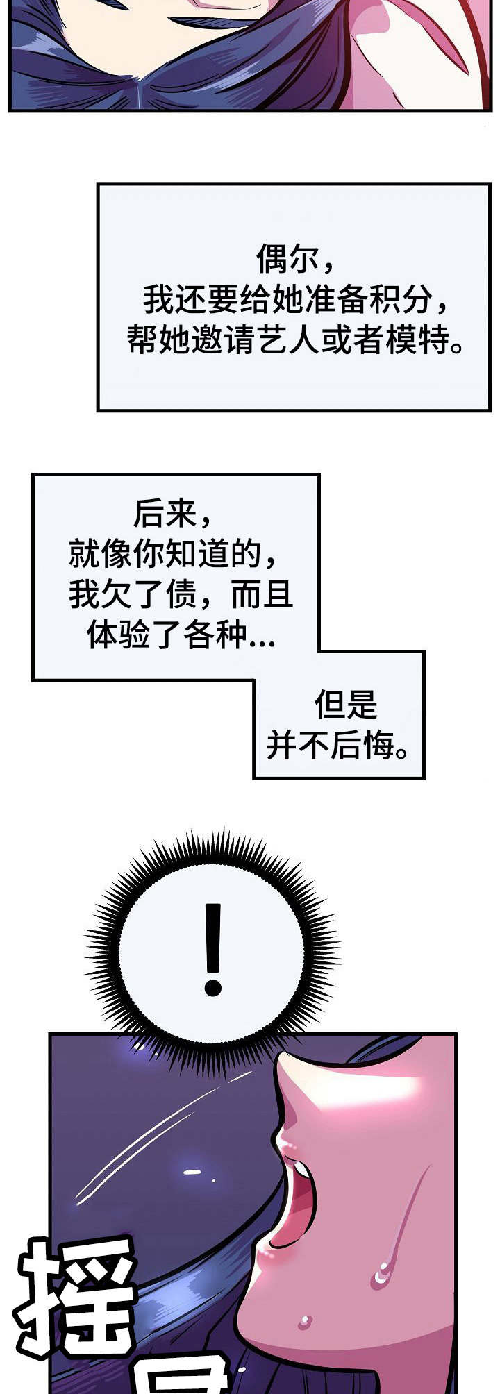 《贪婪陷阱》漫画最新章节第22章：崩塌免费下拉式在线观看章节第【2】张图片