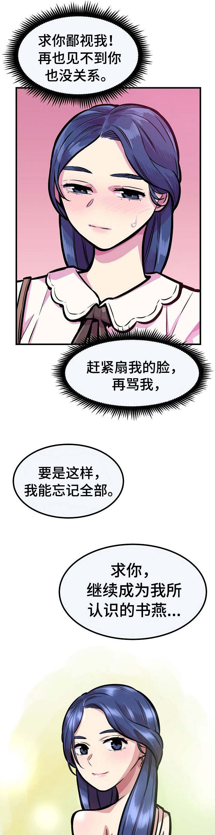 《贪婪陷阱》漫画最新章节第22章：崩塌免费下拉式在线观看章节第【14】张图片