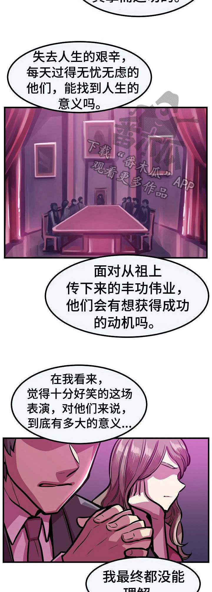 《贪婪陷阱》漫画最新章节第24章：离开免费下拉式在线观看章节第【11】张图片