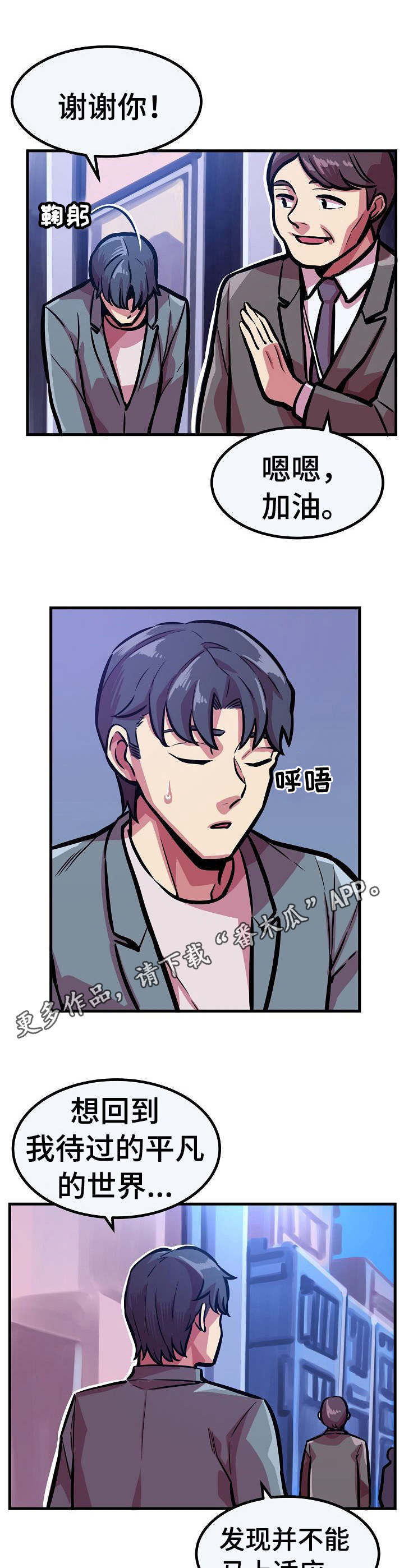 《贪婪陷阱》漫画最新章节第24章：离开免费下拉式在线观看章节第【5】张图片