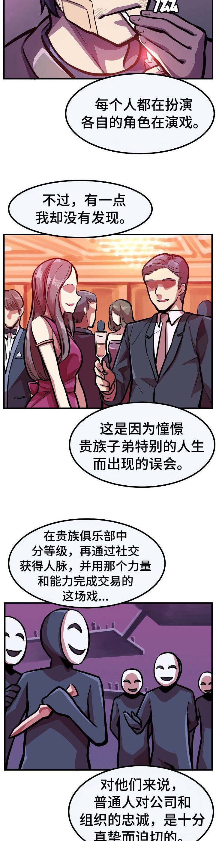 《贪婪陷阱》漫画最新章节第24章：离开免费下拉式在线观看章节第【12】张图片