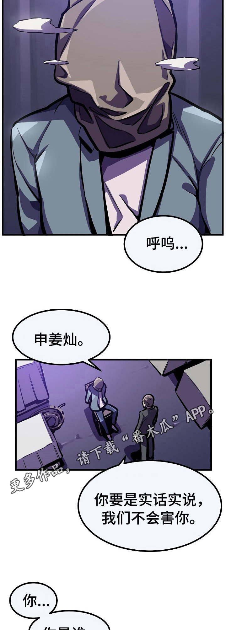 《贪婪陷阱》漫画最新章节第25章：被抓免费下拉式在线观看章节第【7】张图片