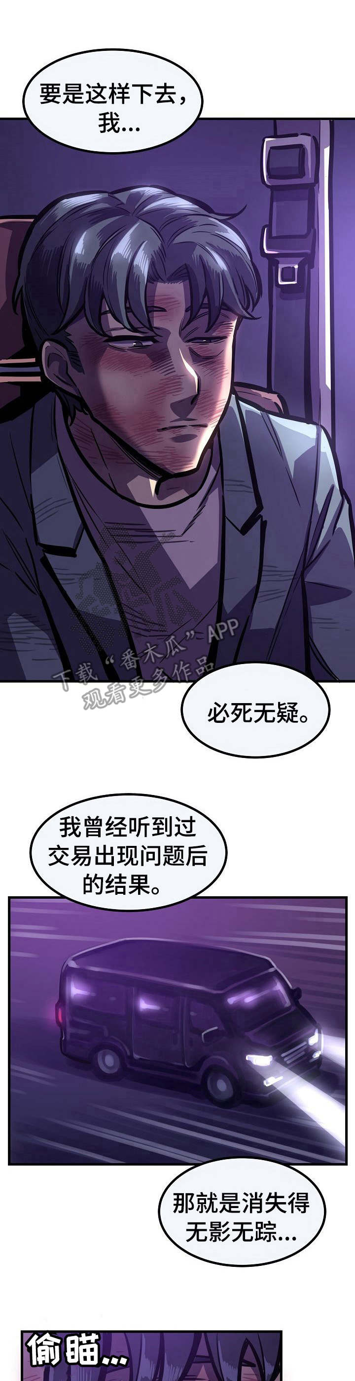 《贪婪陷阱》漫画最新章节第27章：车祸免费下拉式在线观看章节第【7】张图片