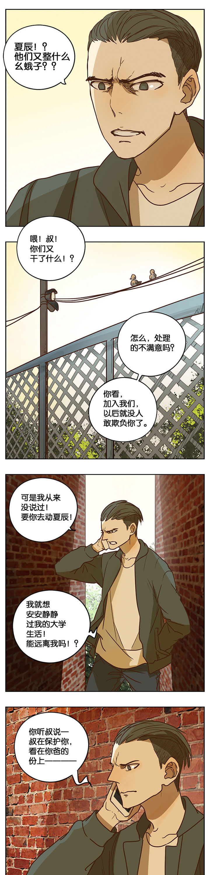 《遇见20岁》漫画最新章节第32章：免费下拉式在线观看章节第【2】张图片