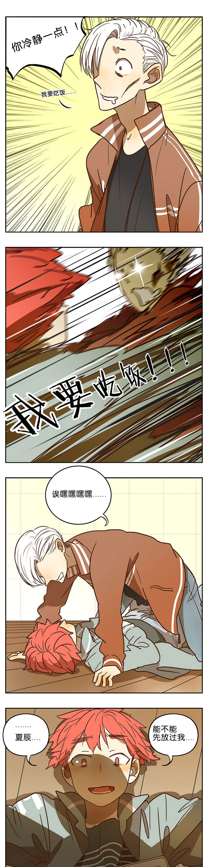 《遇见20岁》漫画最新章节第58章：免费下拉式在线观看章节第【3】张图片