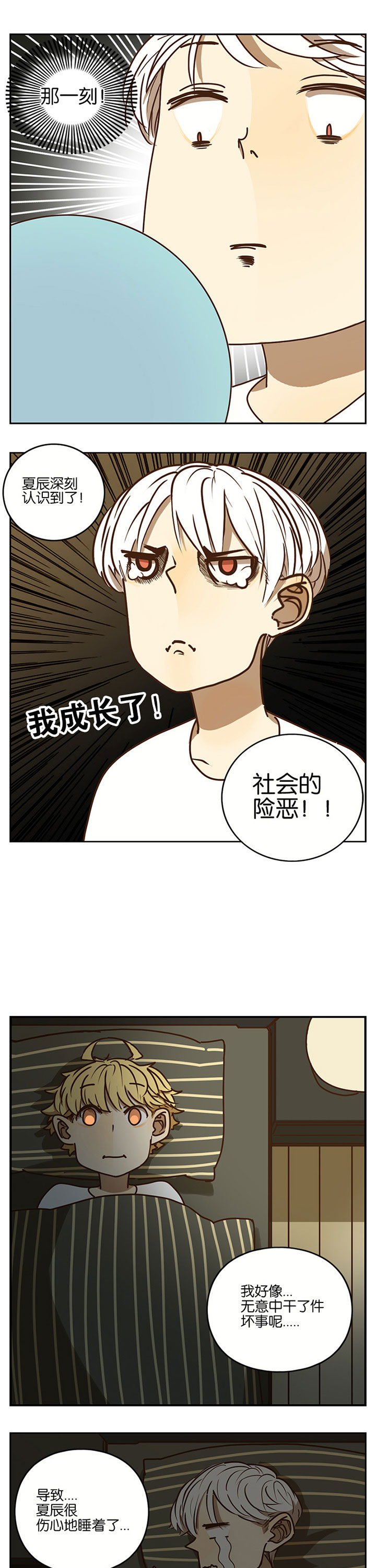 《遇见20岁》漫画最新章节第75章：免费下拉式在线观看章节第【2】张图片