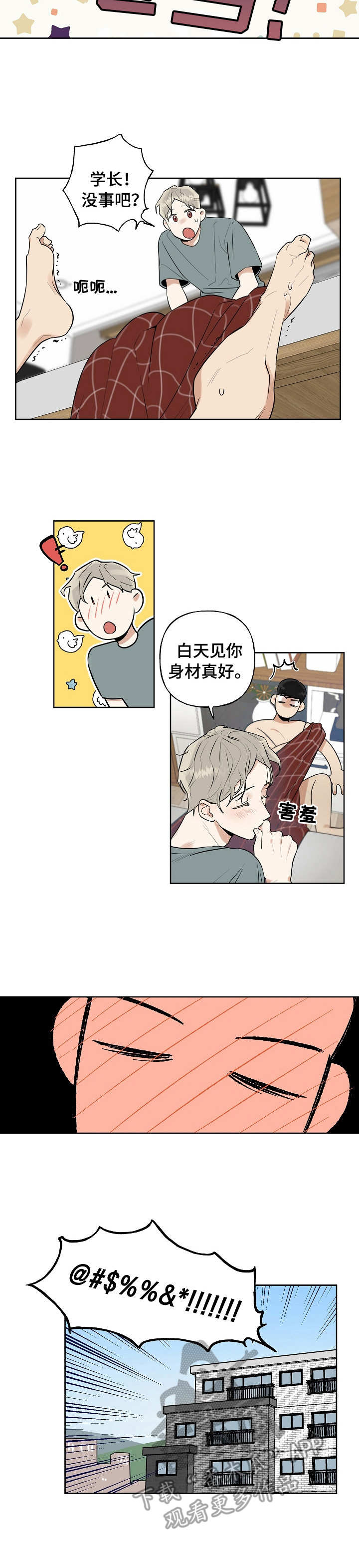 《周末合约》漫画最新章节第2章：震惊免费下拉式在线观看章节第【1】张图片