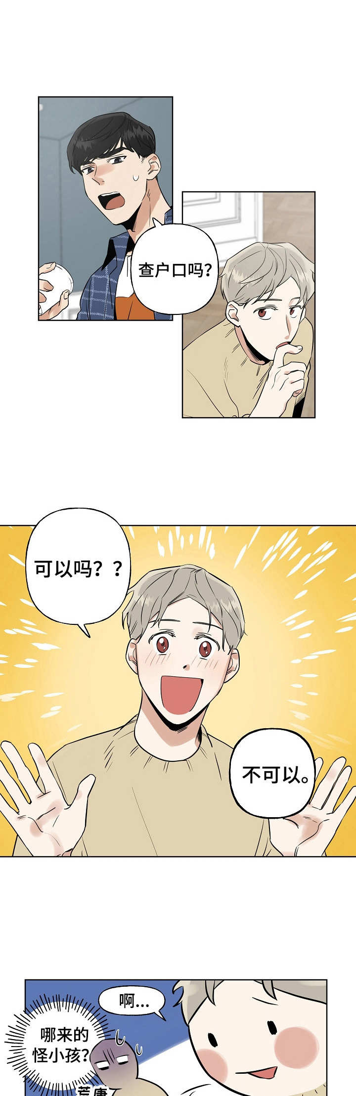 《周末合约》漫画最新章节第2章：震惊免费下拉式在线观看章节第【10】张图片