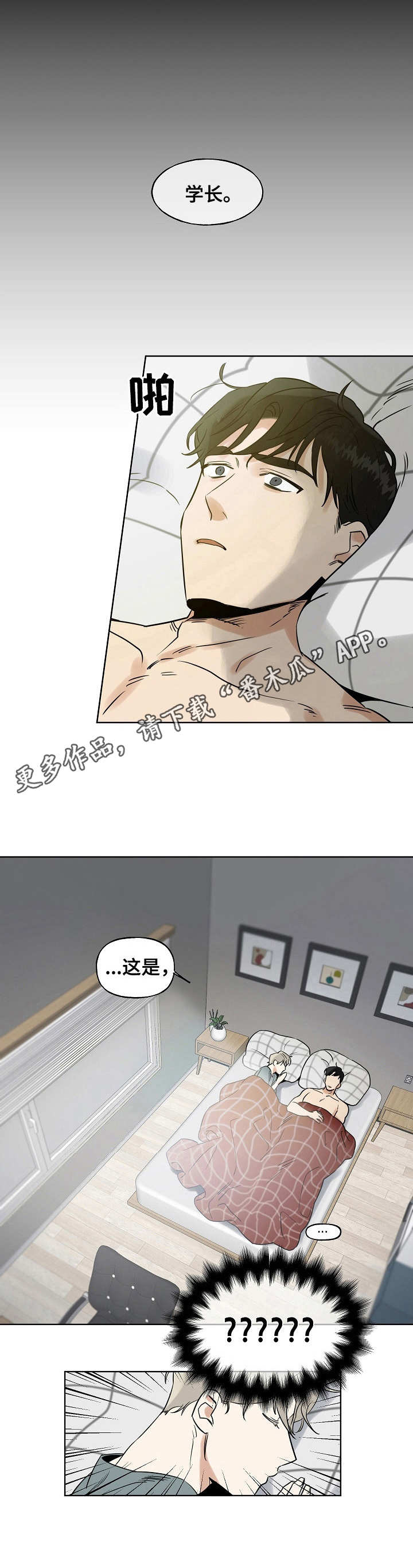 《周末合约》漫画最新章节第2章：震惊免费下拉式在线观看章节第【3】张图片