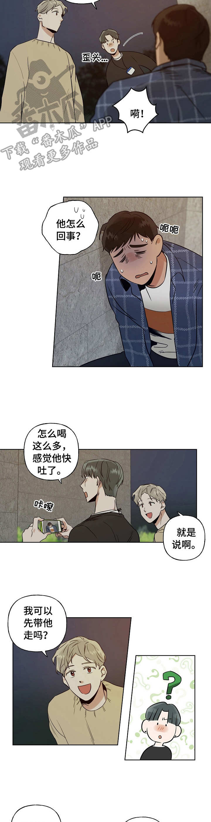 《周末合约》漫画最新章节第2章：震惊免费下拉式在线观看章节第【5】张图片