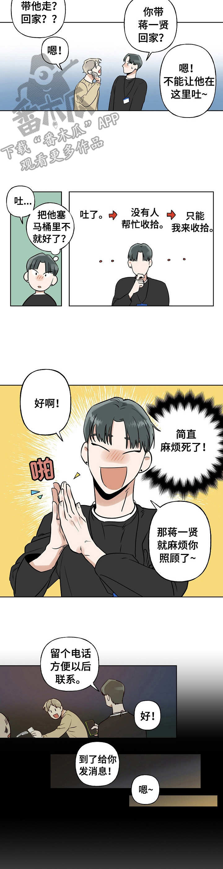 《周末合约》漫画最新章节第2章：震惊免费下拉式在线观看章节第【4】张图片