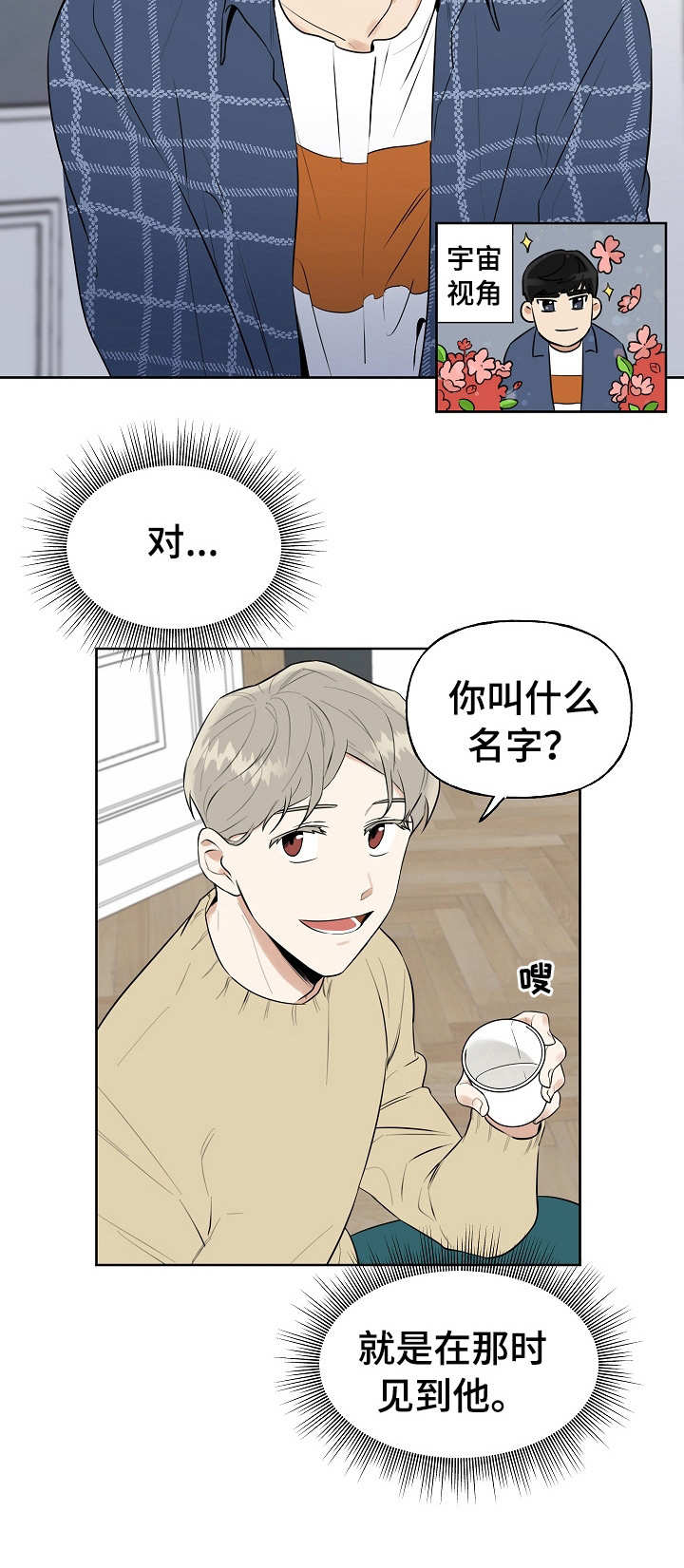 《周末合约》漫画最新章节第3章：志愿者免费下拉式在线观看章节第【1】张图片