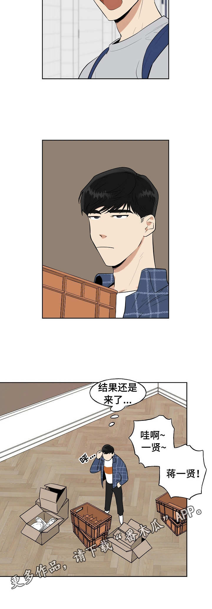 《周末合约》漫画最新章节第3章：志愿者免费下拉式在线观看章节第【4】张图片