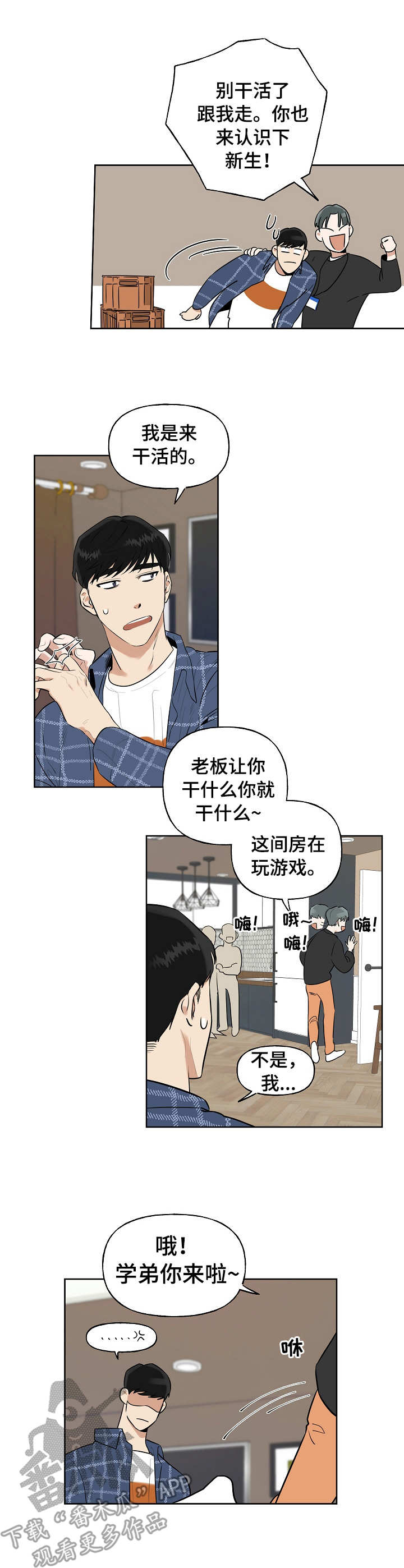 《周末合约》漫画最新章节第3章：志愿者免费下拉式在线观看章节第【3】张图片