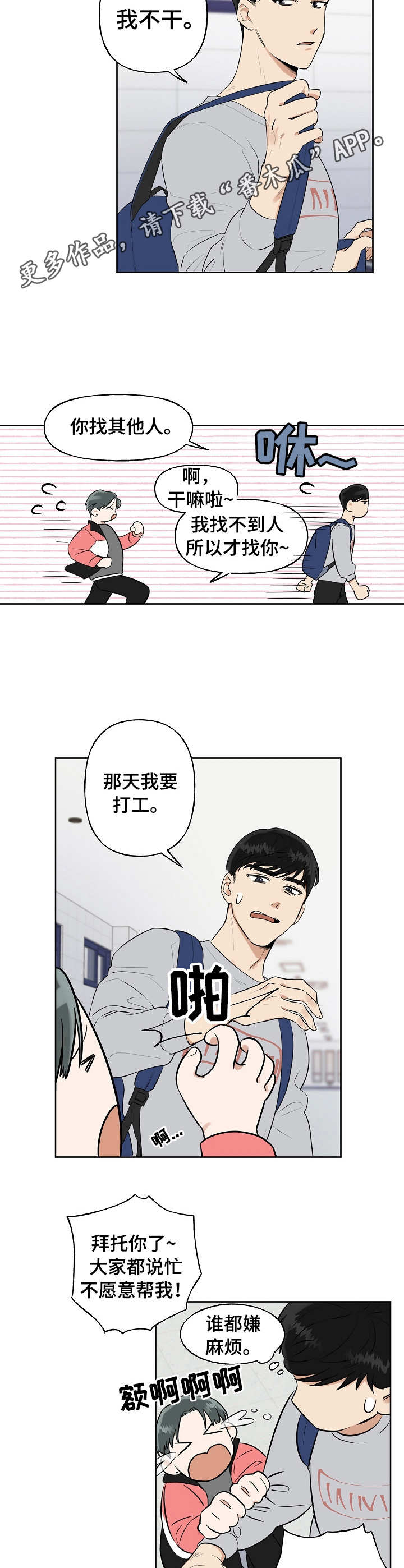 《周末合约》漫画最新章节第3章：志愿者免费下拉式在线观看章节第【7】张图片