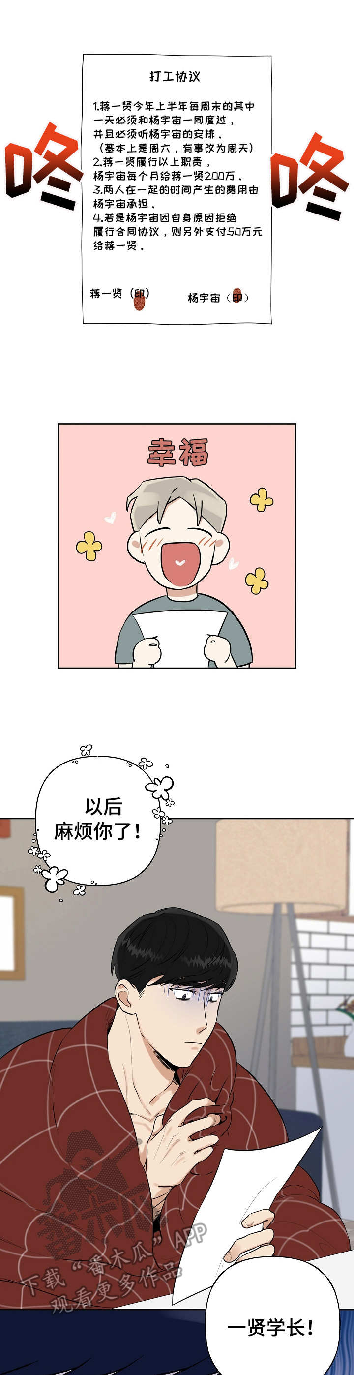 《周末合约》漫画最新章节第5章：协议免费下拉式在线观看章节第【5】张图片