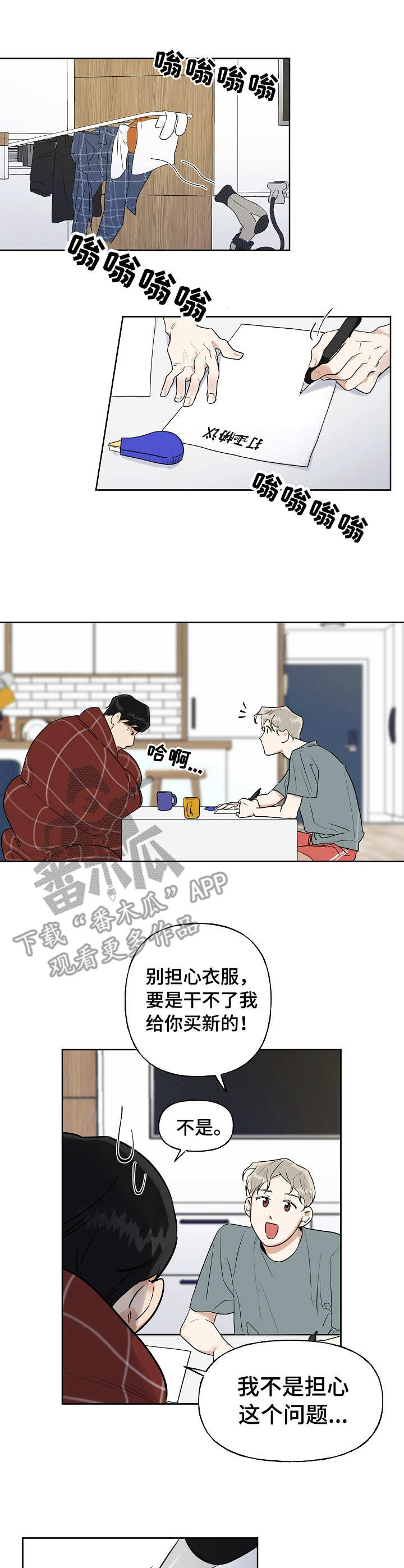 《周末合约》漫画最新章节第5章：协议免费下拉式在线观看章节第【10】张图片