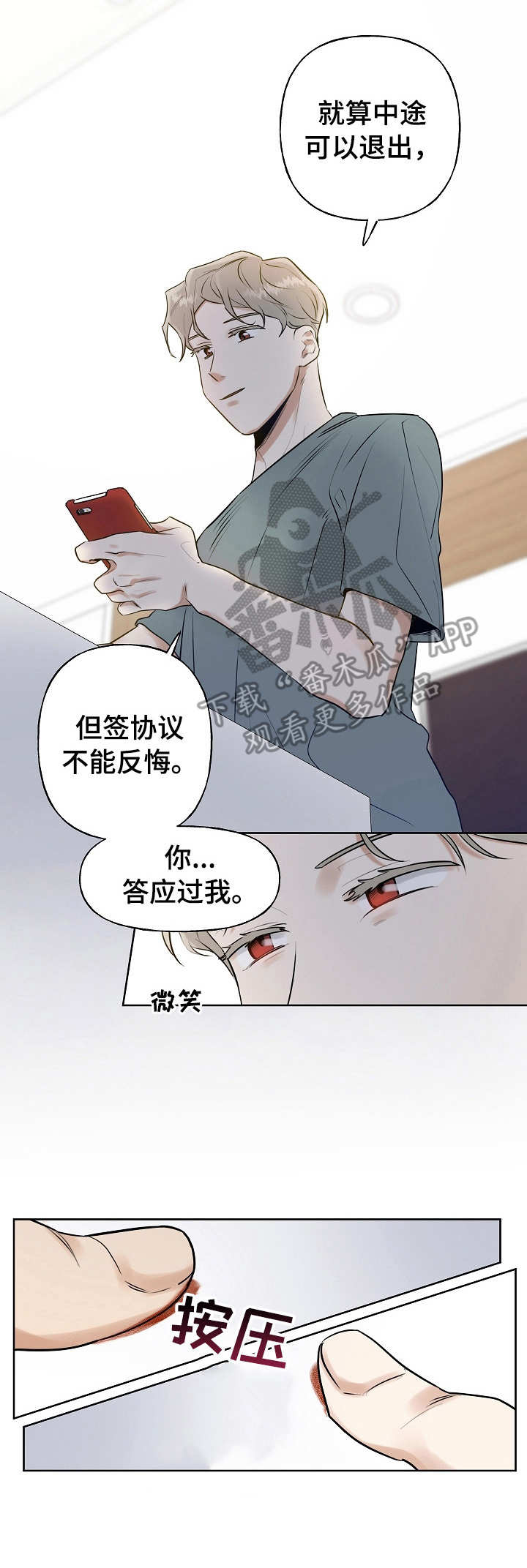 《周末合约》漫画最新章节第5章：协议免费下拉式在线观看章节第【6】张图片